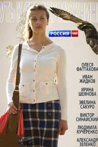 смотреть Путь к сердцу мужчины
