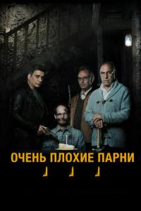 Очень плохие парни онлайн