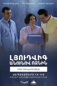 смотреть Ёжик по имени Людвиг