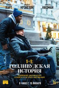 1+1: Голливудская история онлайн