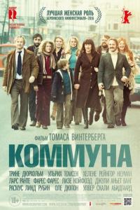 Коммуна онлайн