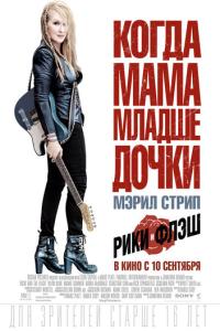 смотреть Рики и Флэш