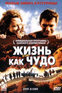 смотреть Жизнь как чудо