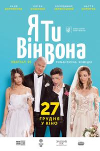 смотреть Я, Ты, Он, Она