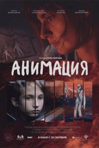 Анимация онлайн