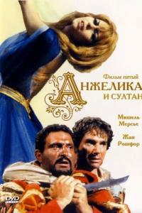 Анжелика и султан онлайн
