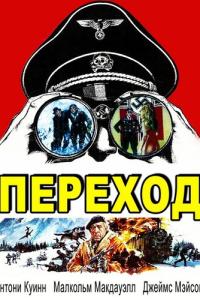 Переход онлайн