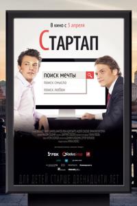смотреть Стартап