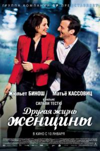 смотреть Другая жизнь женщины