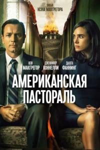 смотреть Американская пастораль