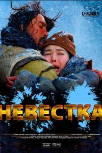 смотреть Невестка