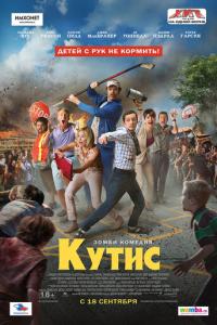 смотреть Кутис
