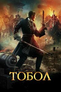 Тобол онлайн