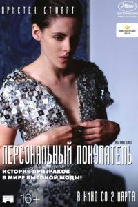 Персональный покупатель онлайн
