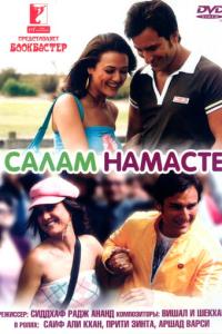 смотреть Салам Намасте