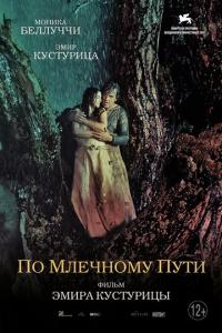 смотреть По млечному пути