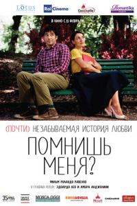 Помнишь меня? онлайн