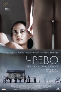 смотреть Чрево