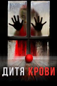 смотреть Дитя крови