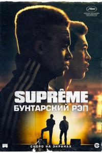 смотреть Supreme: Бунтарский рэп