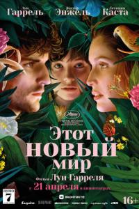 смотреть Этот новый мир