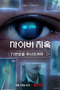 смотреть Ад в сети: Разоблачение интернет-кошмара