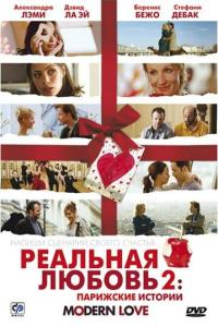 смотреть Реальная любовь 2: Парижские истории