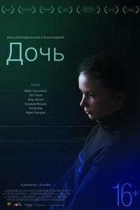 смотреть Дочь