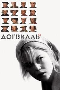 смотреть Догвилль