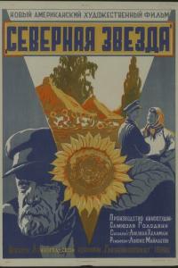 смотреть Северная звезда