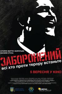 смотреть Запрещенный