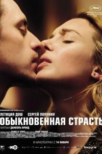 смотреть Обыкновенная страсть