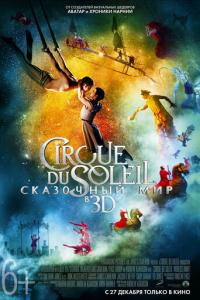 смотреть Cirque du Soleil: Сказочный мир