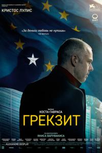 смотреть Грекзит