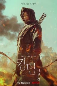 Королевство зомби: История Ашинь онлайн