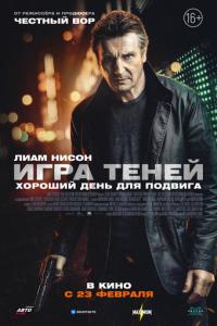 Игра теней онлайн