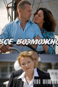 Всё возможно онлайн