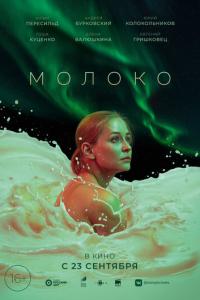 смотреть Молоко