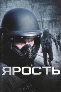 Ярость онлайн