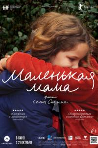 смотреть Маленькая мама