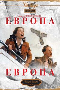 смотреть Европа, Европа