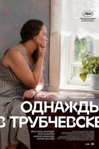 смотреть Однажды в Трубчевске