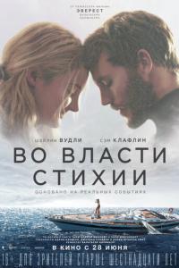 Во власти стихии онлайн
