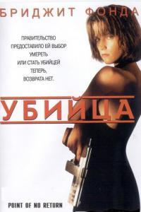 Убийца онлайн