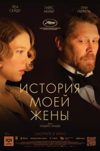 смотреть История моей жены