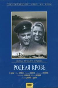 смотреть Родная кровь