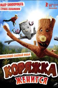смотреть Коряжка женится