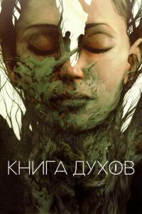 смотреть Книга духов