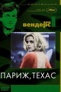 Париж, Техас онлайн