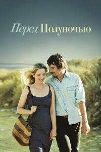 Перед полуночью онлайн